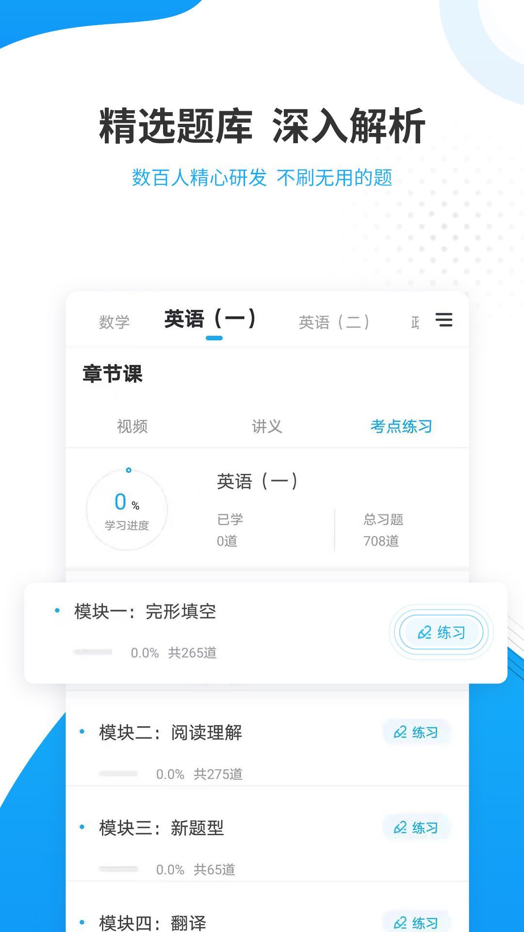 考研准题库手机版