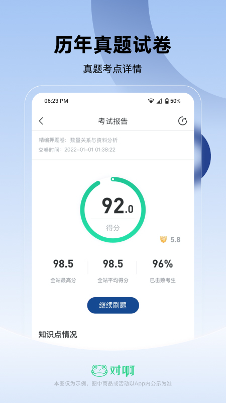 公务员考试随身学手机版图2