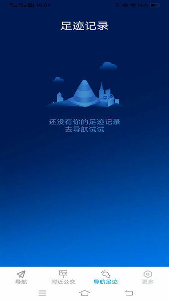 高能畅行导航app图4