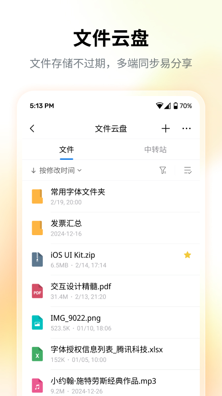QQ邮箱官网版图1