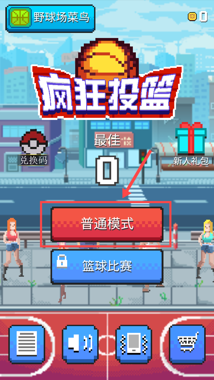 疯狂投篮游戏图3