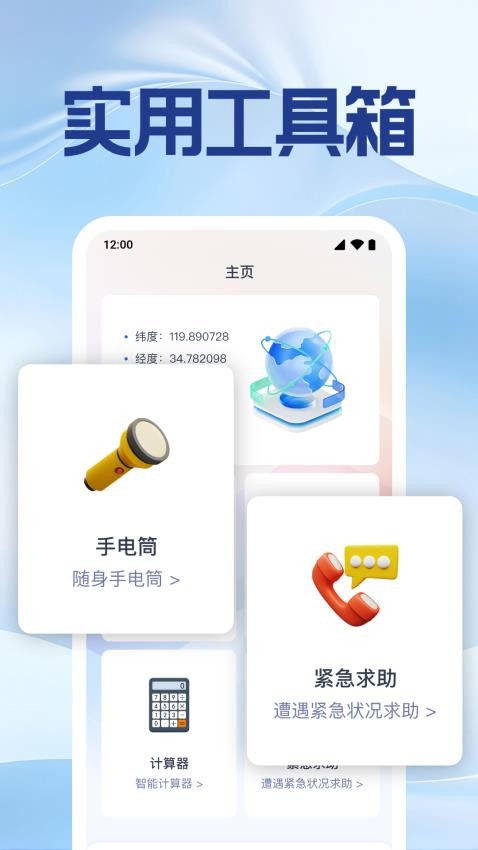 手机号定位找人软件图2