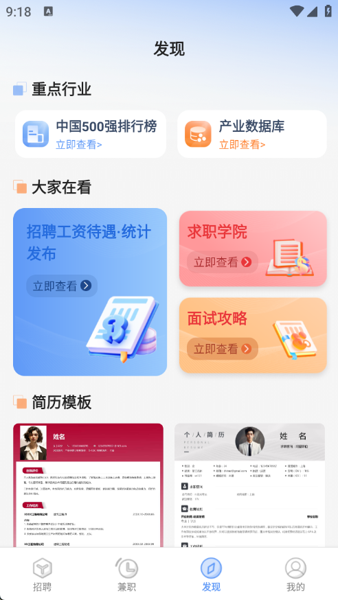 同城直聘软件图4