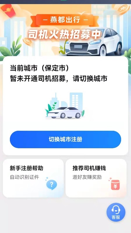 燕抖出行司机端手机版图2