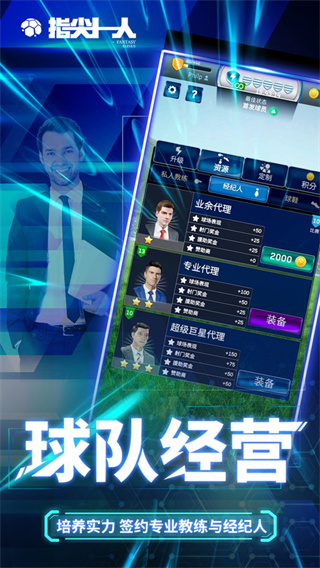 指尖十一人手游图2