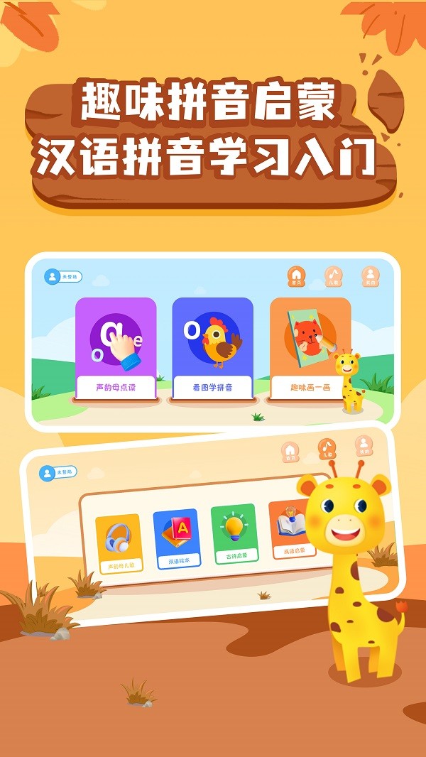 拼音发音拼读app图1