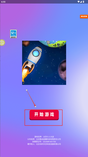 太空小人大战手游图3