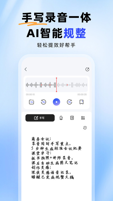 智能录音本app图4