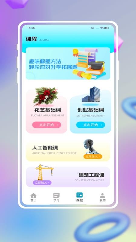 学银在线app图1