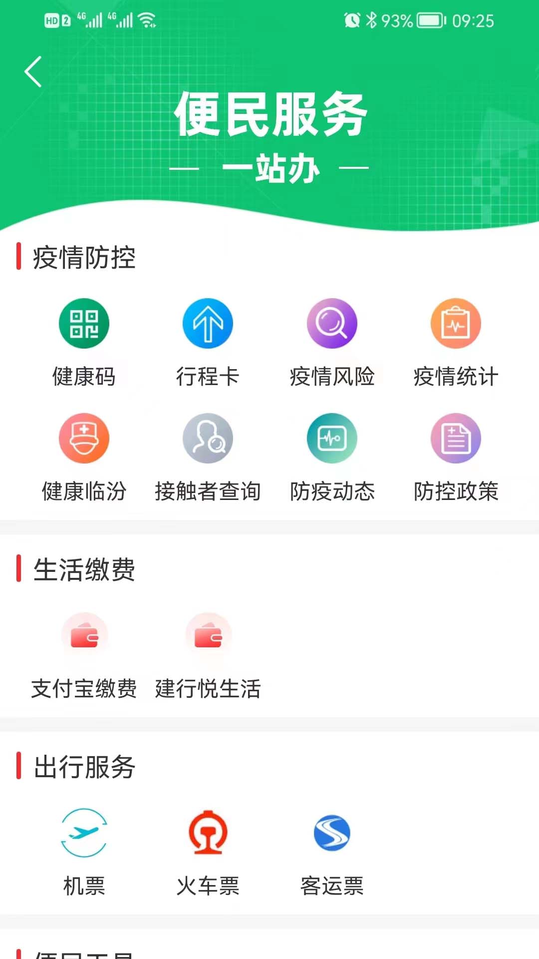 临汾云官网版图2