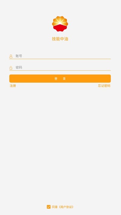 技能中油app图2