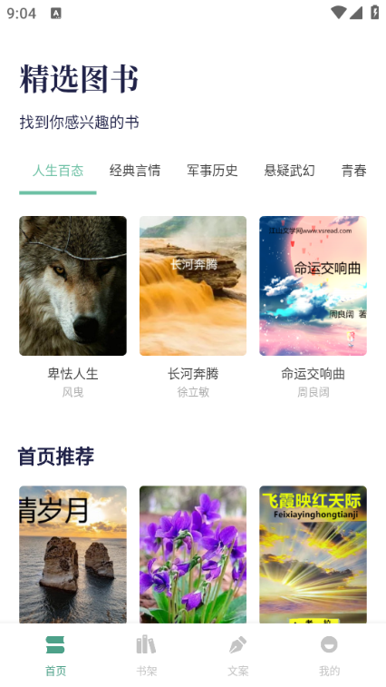 云济会记app图1