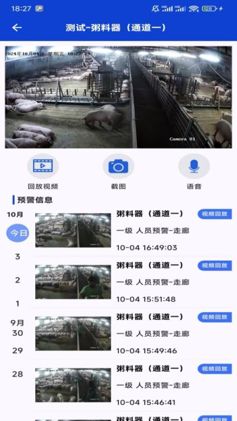 AI牧物联app图3