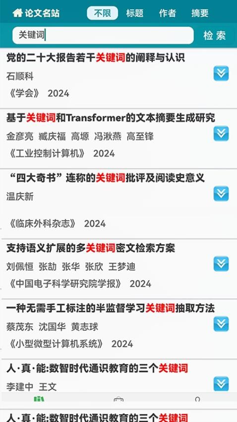 论文名站app