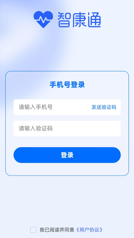 罗田智康通app