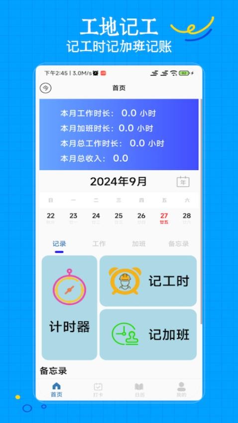工地记工宝APP图2