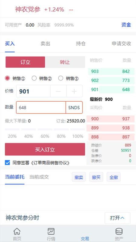 神农购销app图1