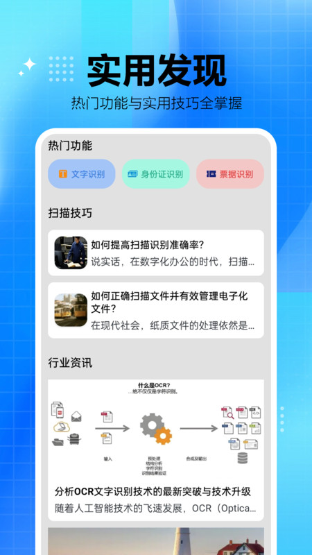 手机扫描王全能宝app图2