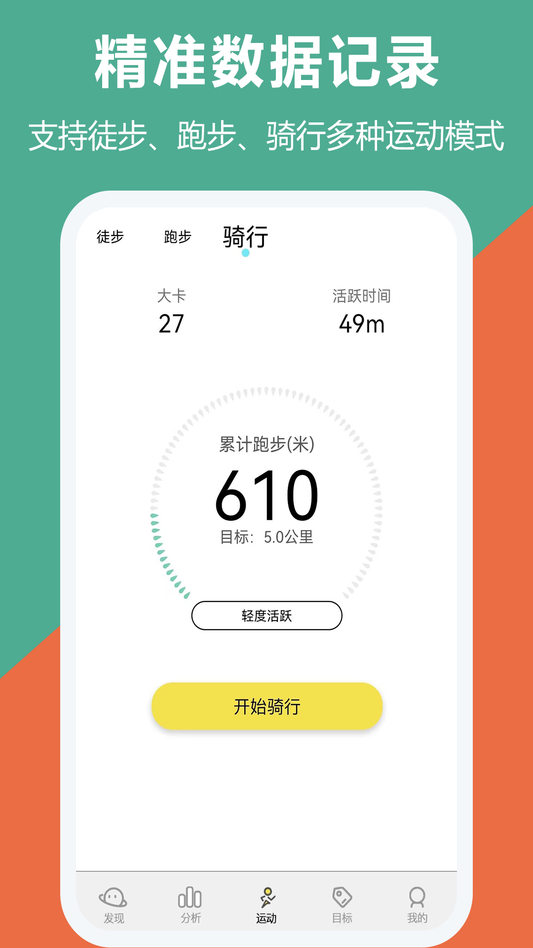 跑步器app