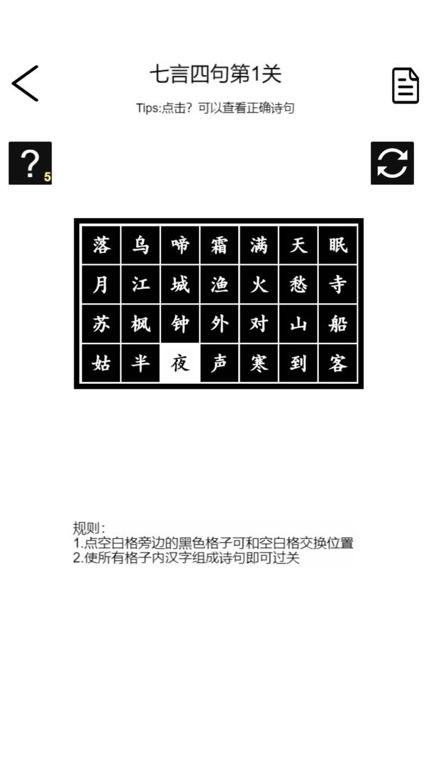 诗词华容道游戏图1