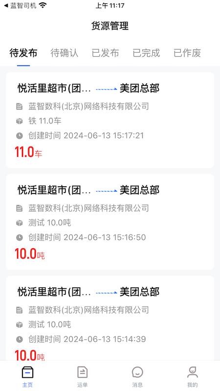 蓝智货主app