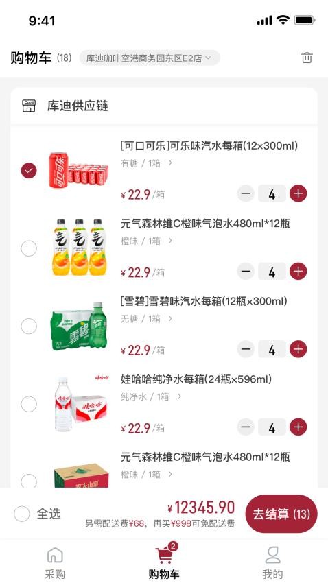 库迪便利通app