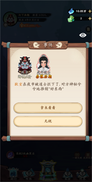 妖怪修炼谱游戏图1