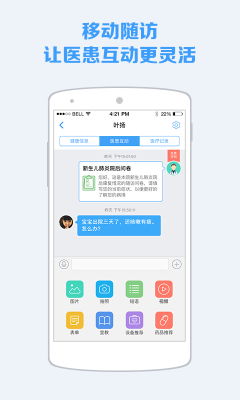 蓝牛医护app图2