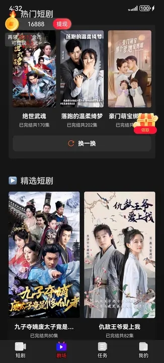 赚趣乐享app图4