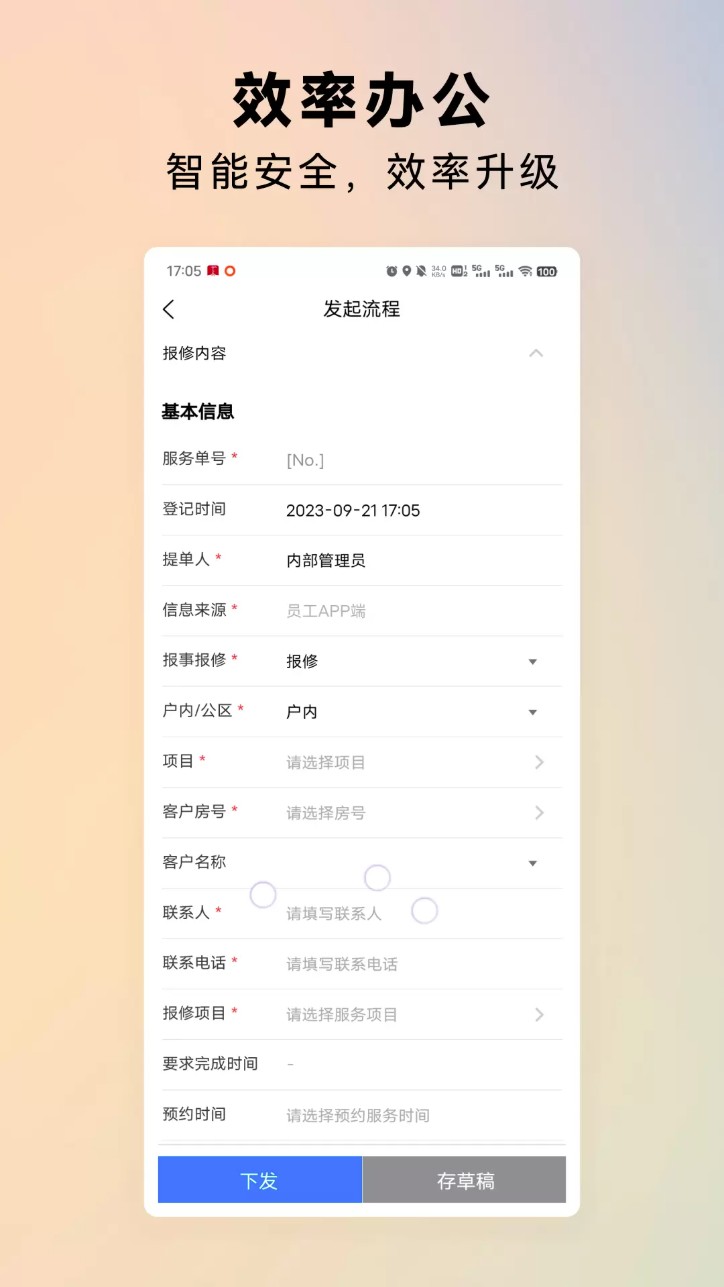 世纪管家官网版图2