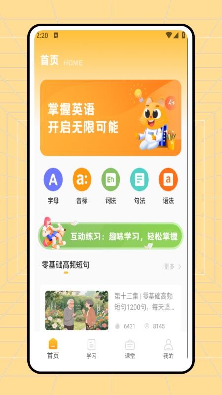 音标学习软件图3