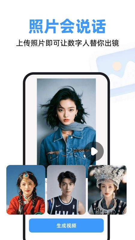 虚拟数字人app图2