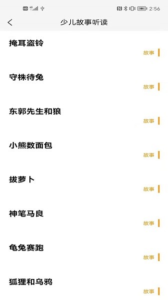 睡前听故事软件