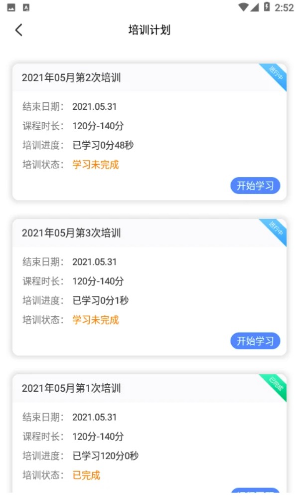 安运保官方版图3