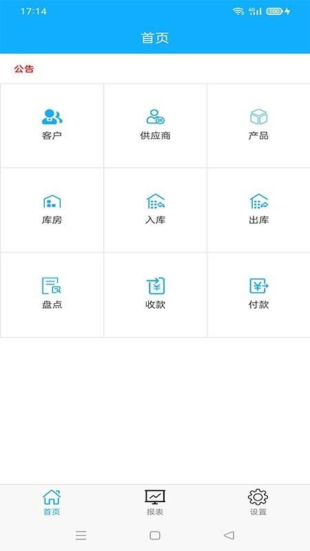 华祝进销存app图1