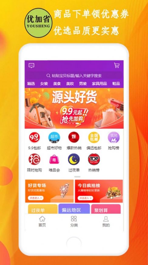 优加省软件图3