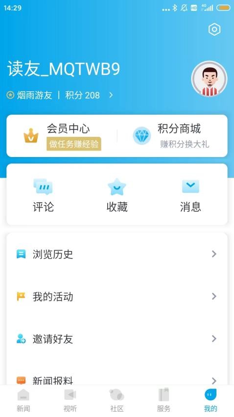 掌上嵊泗APP图3