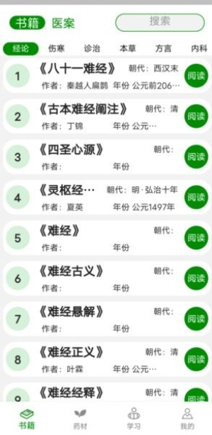 中医自学宝典app图1