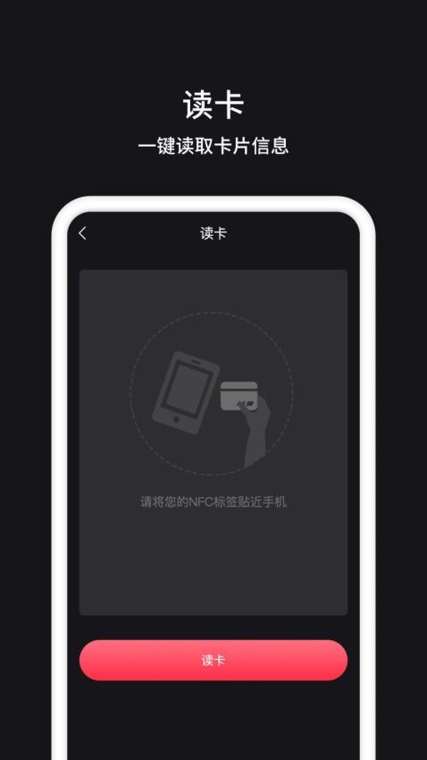 门禁卡管家app图3