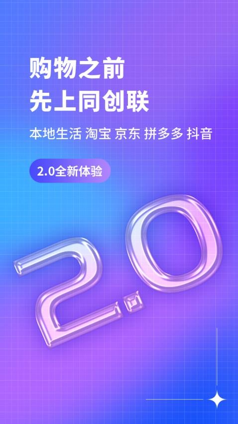 同创联app图2