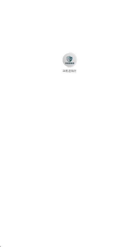 华祝进销存app图3