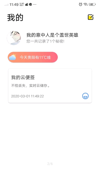 云便签app图2