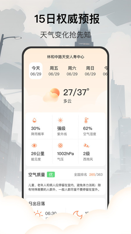 5G标准天气app
