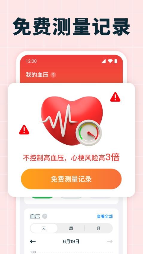 血压血糖测量app图2