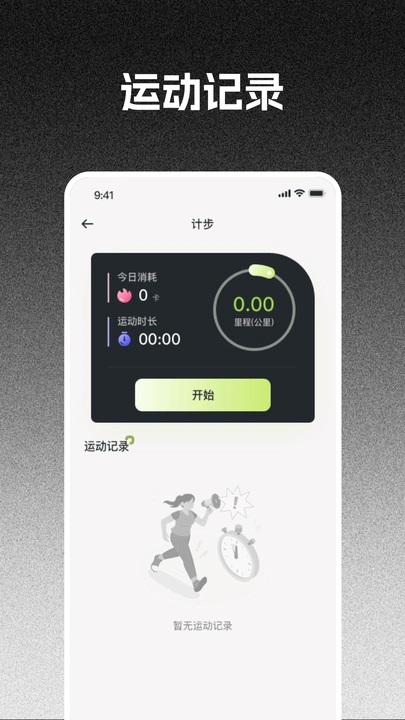 每日走路计步app