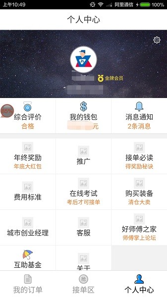 蓝一号师傅版app图1