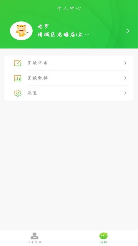 绿迈达师傅端app图2