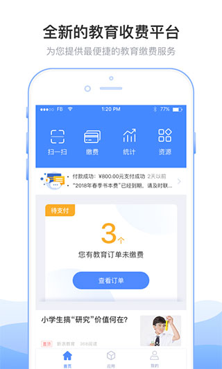 临沂市教育收费管理系统app图1