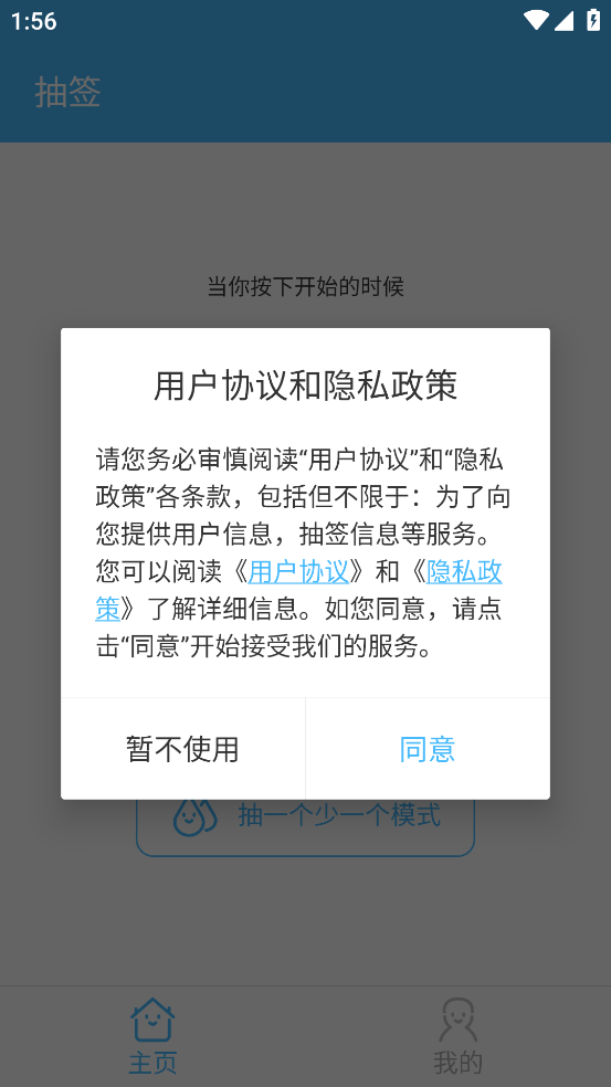 抽签器app图3