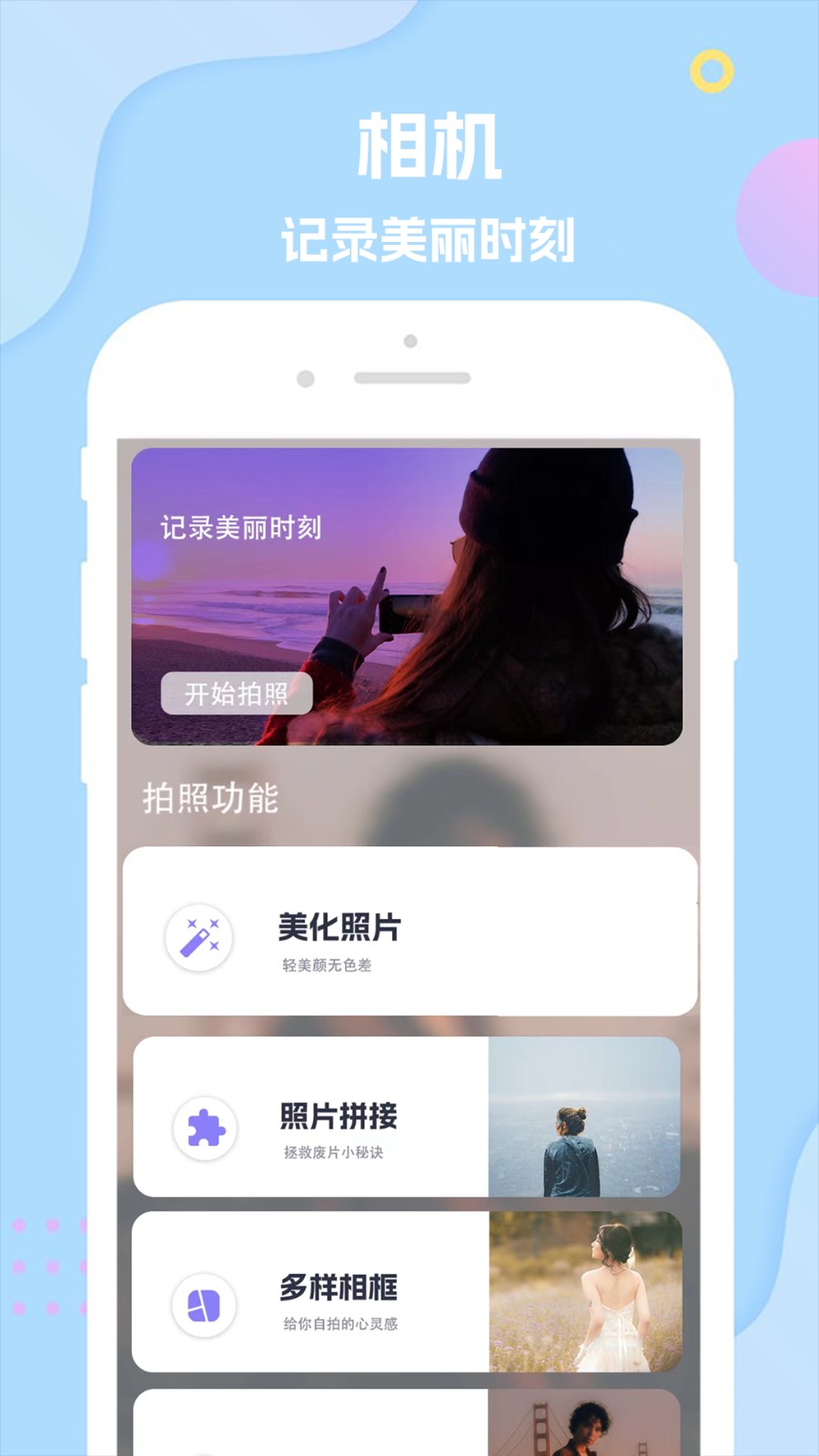 拍照P图滤镜相机软件图3
